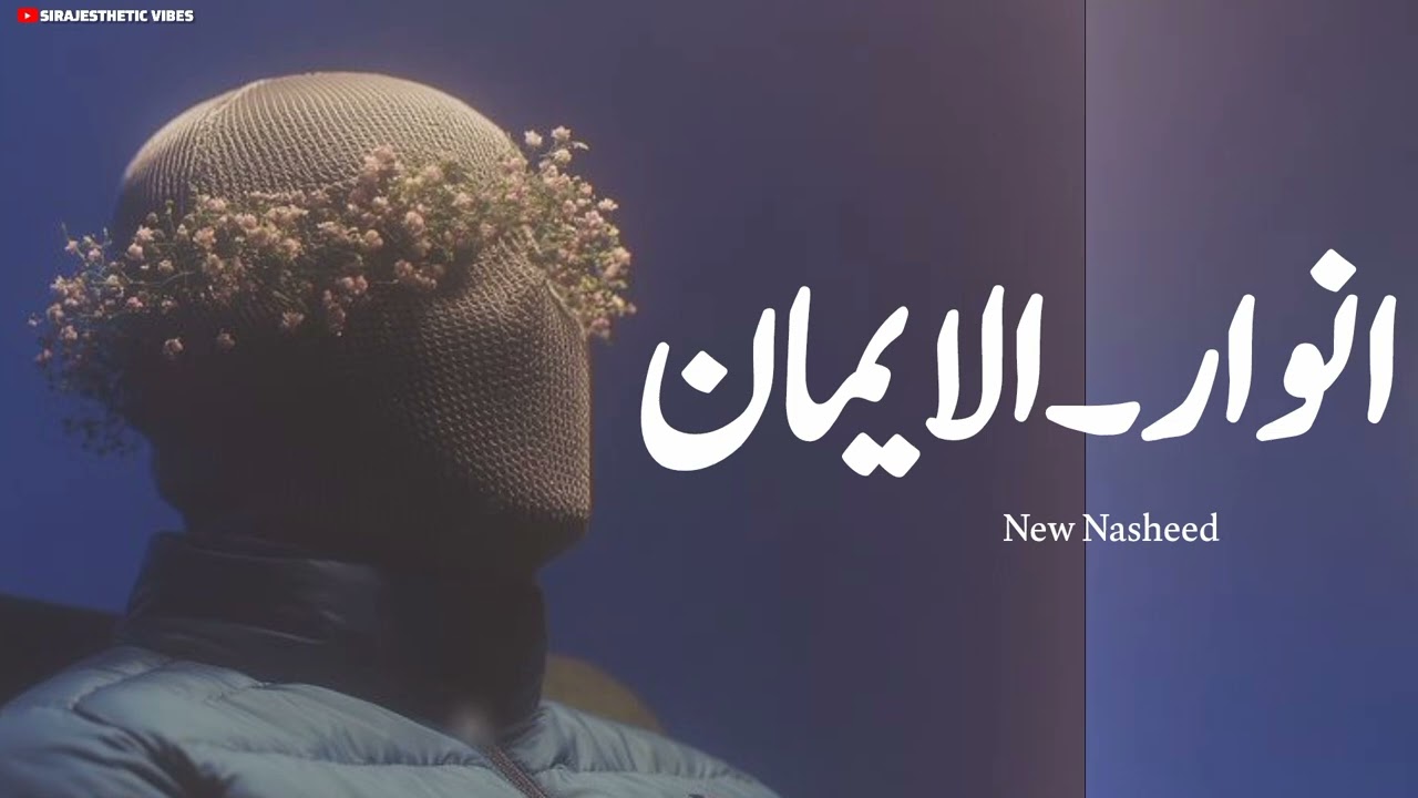 ANWAR  E Al EMAAN - A Calming Nasheed By Sirajesthetic Vibes 