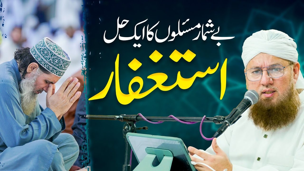 Astaghfar Ke Fayde | Astaghfar Ki Barkatain | Benefits Of Istighfar | Maulana Abdul Habib Attari