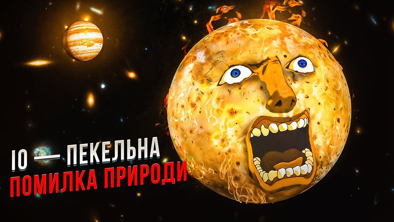 🔥СПРАВЖНЄ ПЕКЛО ЗНАЙДЕНО — У НАШІЙ СОНЯЧНІЙ СИСТЕМІ