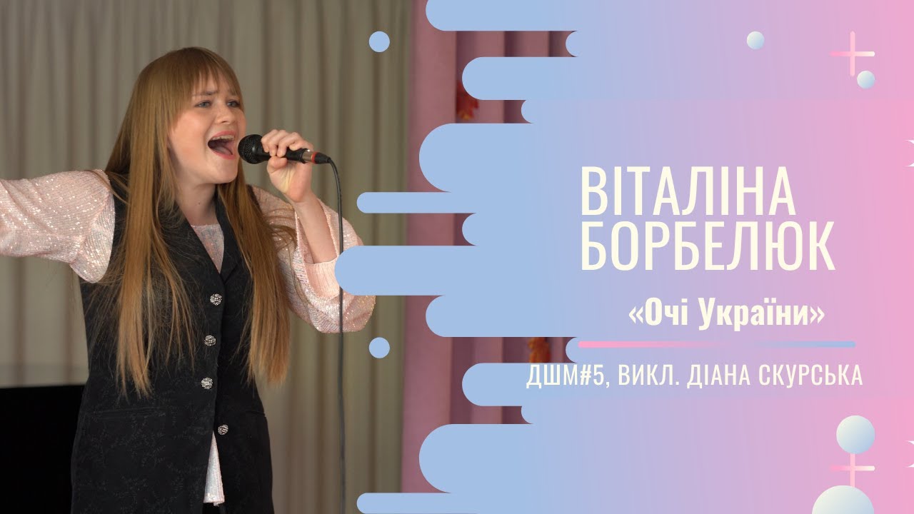 RULADA - Очі України, cover by Віталіна Борбелюк