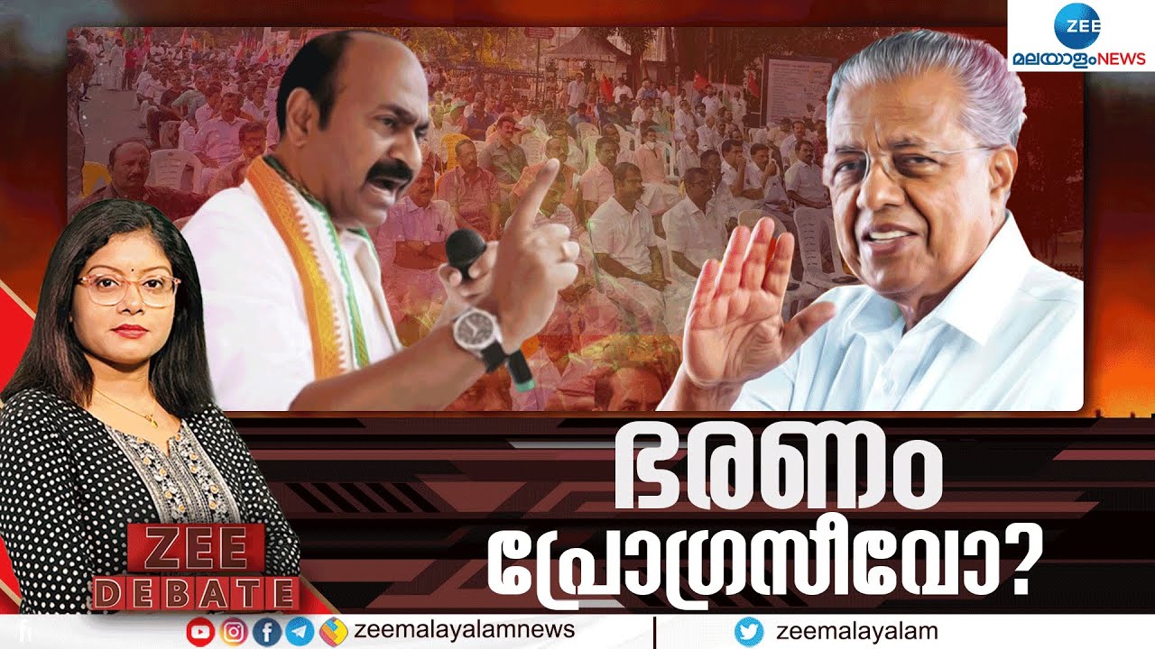 Zee Debate Live : Pinarayi Vijayan | LDF Government 2nd anniversary | VD Satheesan | Kerala Govt