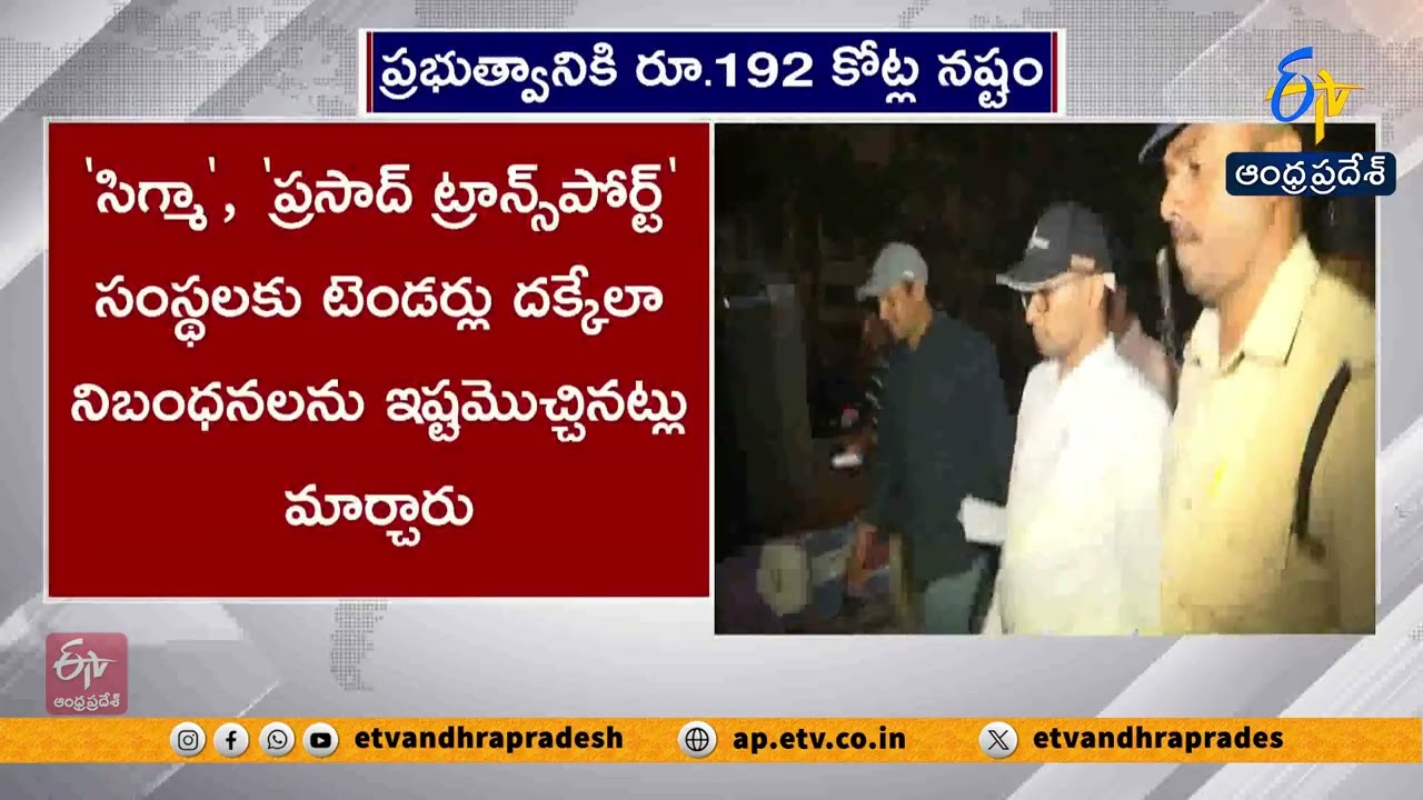మద్యం కుంభకోణంలో బిగ్ ట్విస్ట్.. వాసుదేవరెడ్డి వల్ల ₹192 కోట్ల నష్టం జరిగిందని SIT ఆరోపణ!