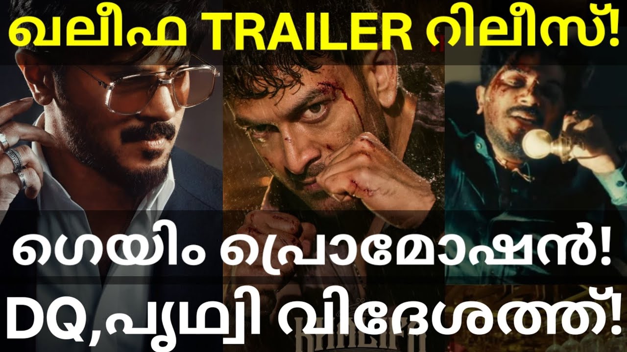Khalifa Prithviraj Movie Trailer Release |ImGame and Khalifa Overseas Promotion #Prithviraj #Dulquer