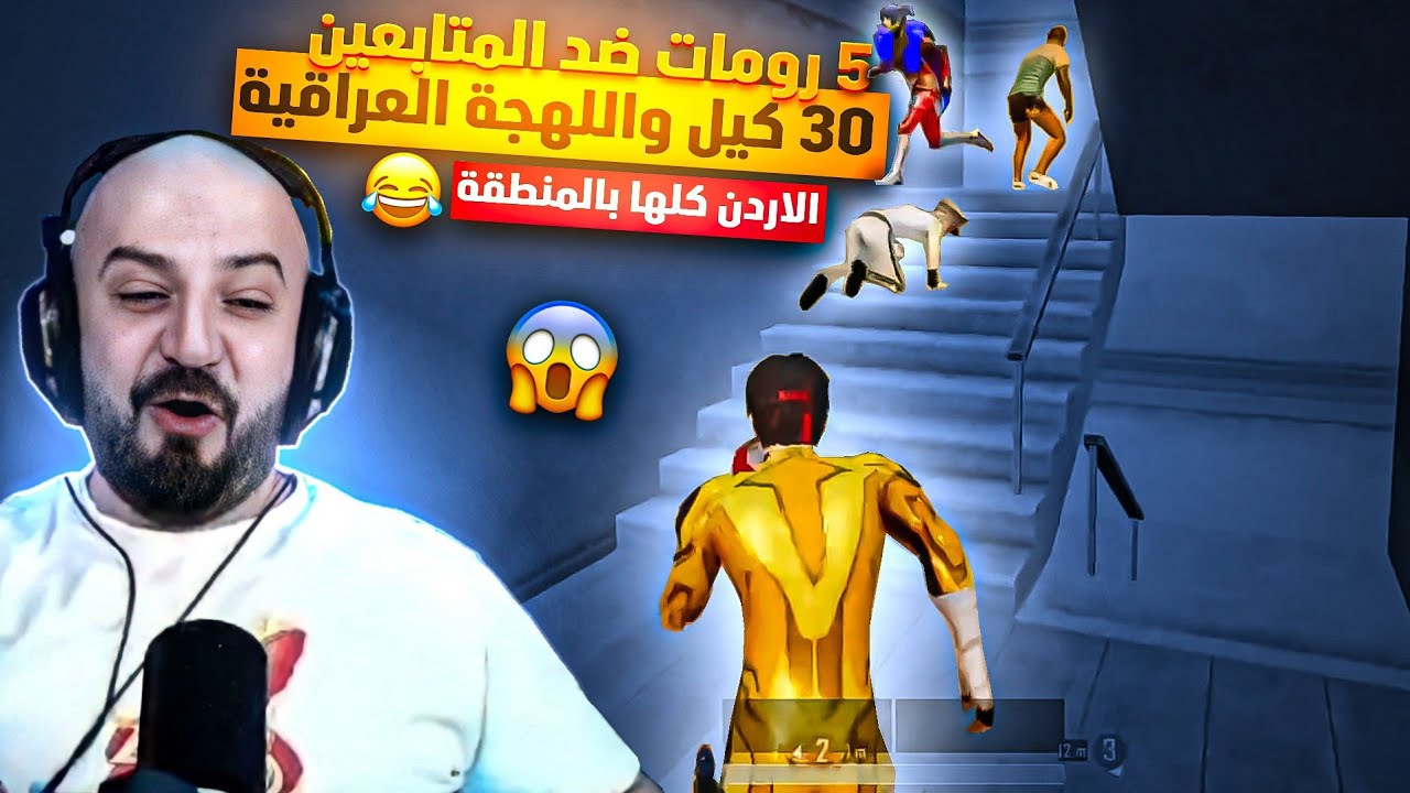 تحدي اللهجة العراقية ضد المتابعين 30 كيل والفوز ب5 رومات!🔥🤯 أصعب تحدي بقيمة أكثر من 3000$