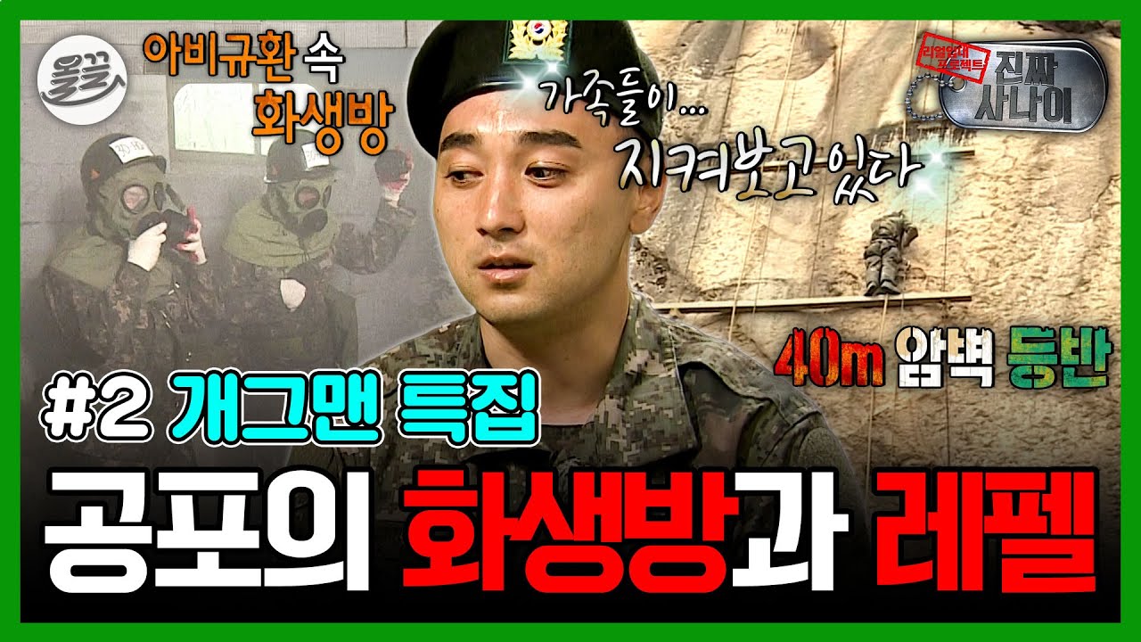 [진짜사나이] 황제성을 울린 지옥의 훈련 ㄷㄷ | MBC20160717 방송
