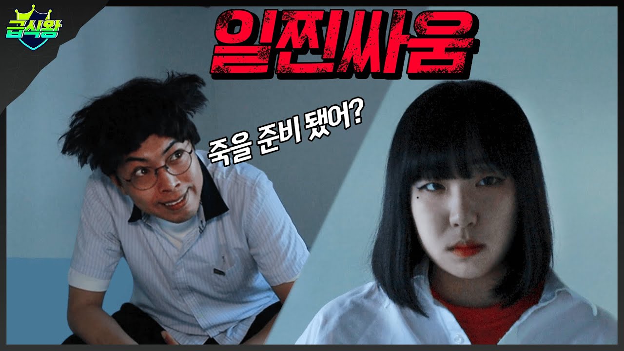 일진스토리12화!! 부자일진vs각성한 생글이!(ft.1등미디어)