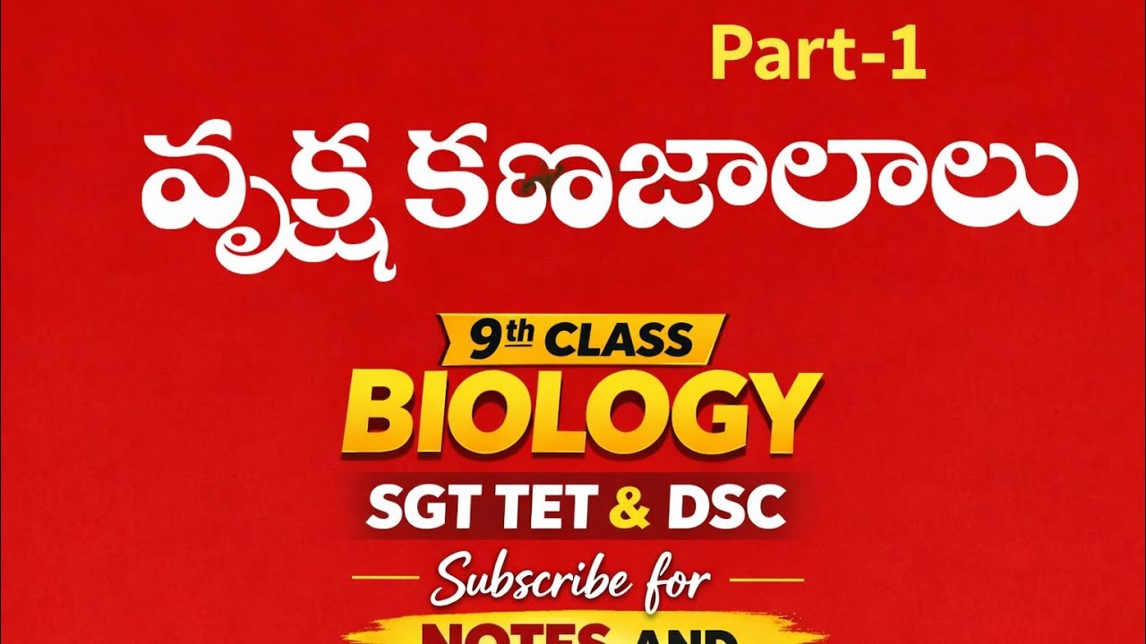 వృక్ష కణజాలం, 9th Biology SGT DSC SA TET 