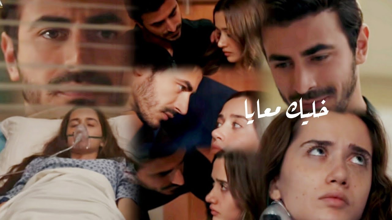 مرجان و اتيش// اغنية خليك معايا 🥺 //Ateş ve Mercan|| مسلسل الاعراف Arafta 
