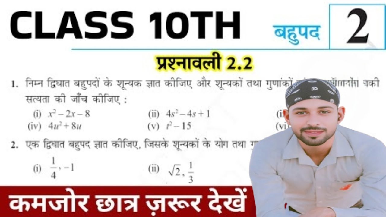 | Polynomial | बहुपद |Class 10th maths | Ncert prashnawali 2.2 | Full salutations bydevendra