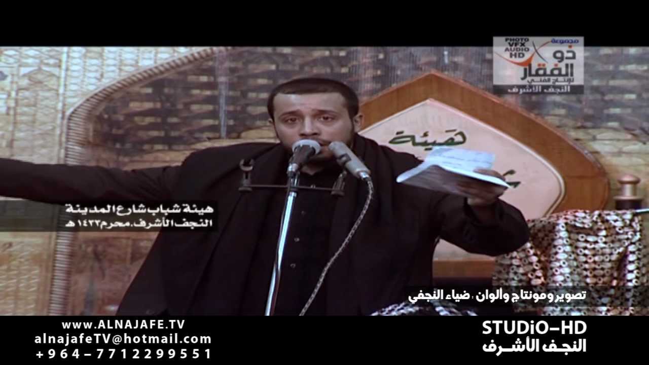 للمشرعه نازل هذا ابو فاضل|احمد الفتلاوي|محرم1433هـ|