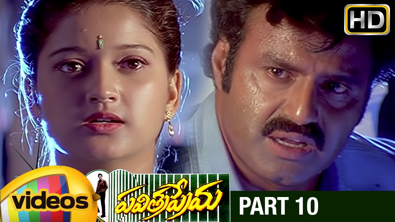 Pavitra Prema Telugu Full Movie | Balakrishna | Laila | Ali | Sudhakar | Part 10 | Mango Videos