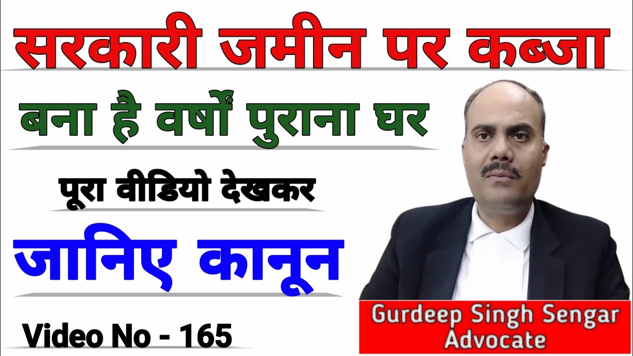 सरकारी जमीन पर पुराना कब्जा है || सरकार हटा रही है आपको तो आपके लिए है यह वीडियो पूरा देखो | Help