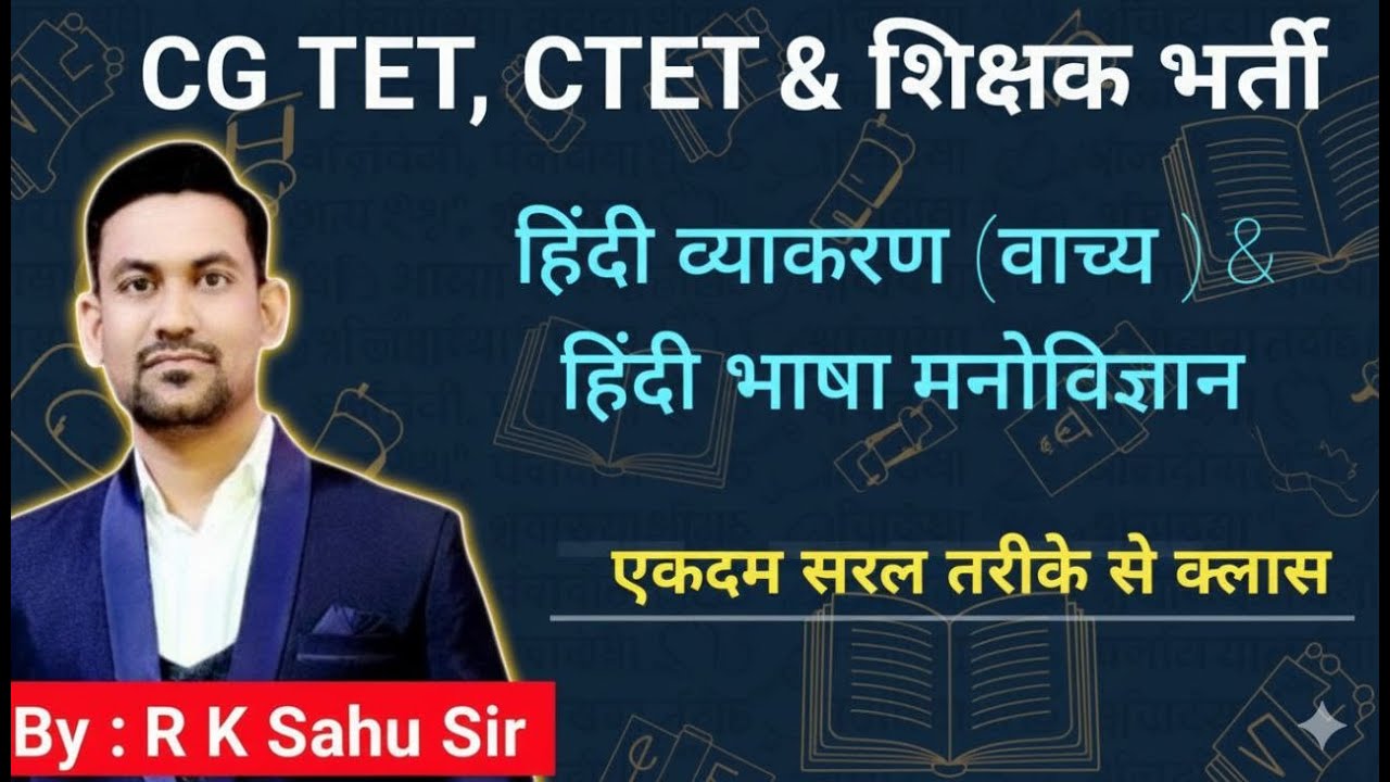 hindi vachya class 1 | cg tet | cg teacher bharti | imp que | ctet  | hindi bhasha manovigyan
