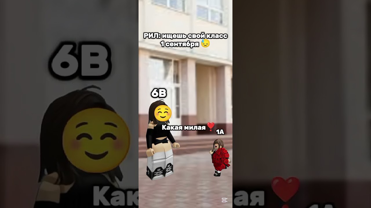 Встречаешь свой класс в школе 😂 Прикол #shorts #роблокс #видео #игры #roblox