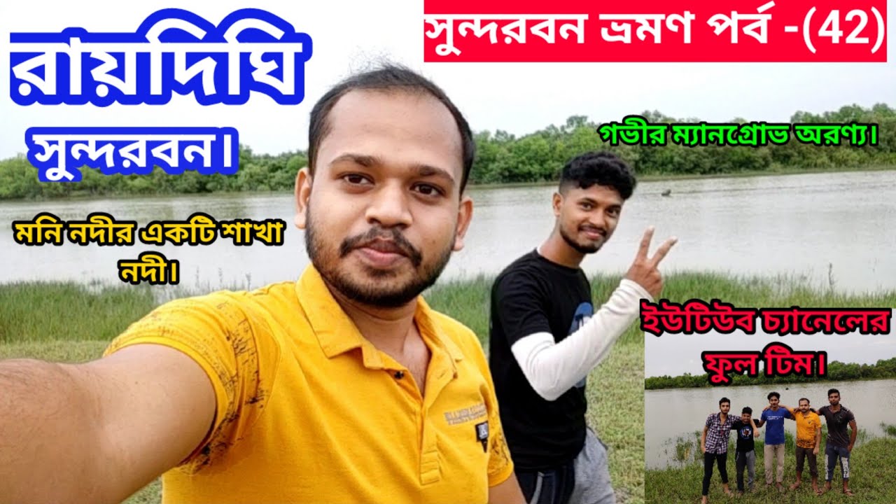 Raidighi Sundarban Travel।। A tributary of the Moni River।। Deep Mangrove Forest।।Raidighi।পর্ব-(42)