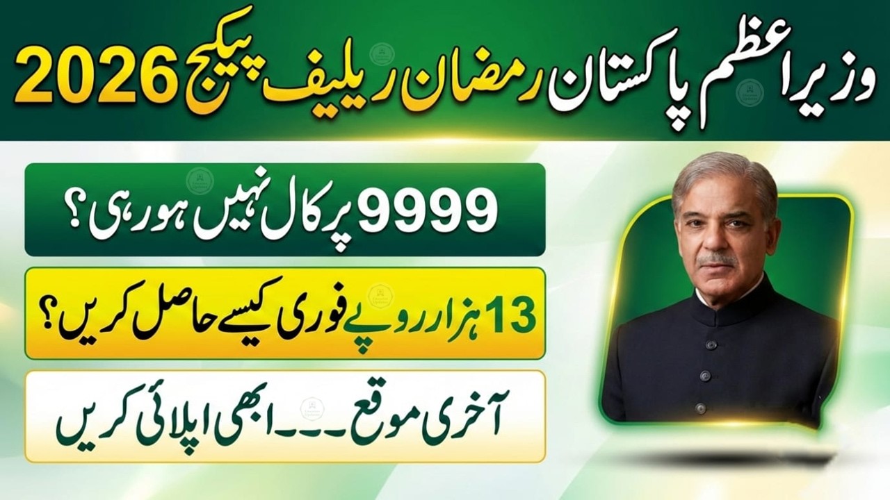 9999 Per Message Karne Ka Tarika | Prime Minister Ramazan Pakage 2026 | 13000 Kaise Milenge