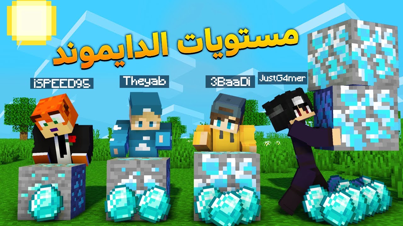ماين كرافت بس الموارد مستويات !؟