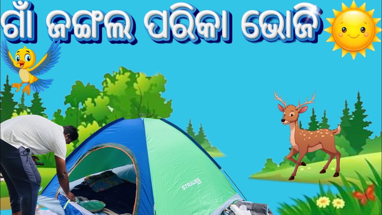ପ୍ରଥମ ଥର ଗାଁ ରେ ଜଙ୍ଗଲ କ୍ୟାମ୍ପିଂ 🌲🏕️ || ଲିକୁ ଭାଇ ଭ୍ଲଗ୍ସ🐠