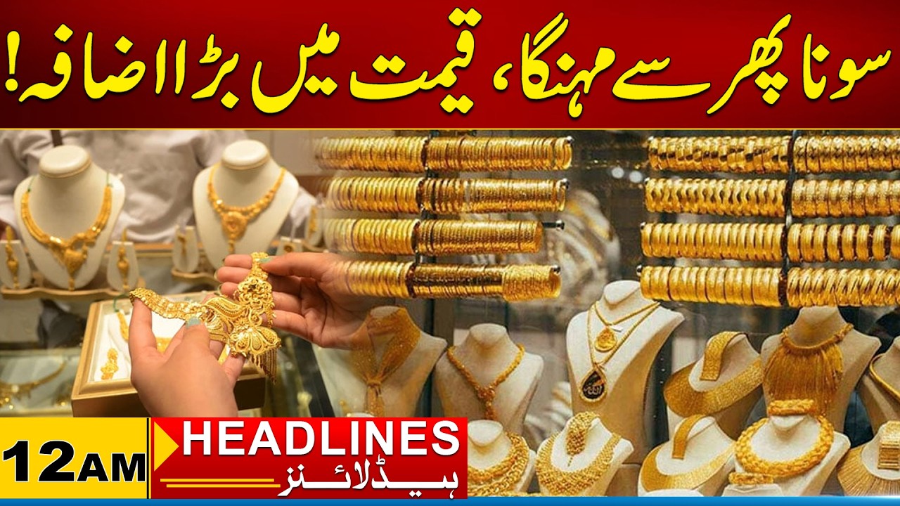 Gold Is Expensive Again, Big Increase In Price I 12AM News Headlines I 22 Feb 2026 I City 21