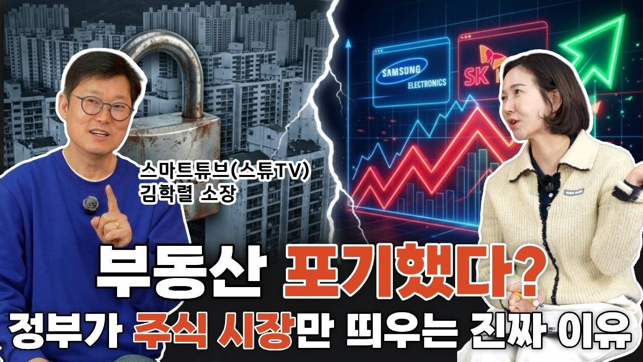 5월 되면 여기부터 폭등할겁니다 100%입니다 (1.29 대책 빠숑 김학렬 소장과 답을 찾다)