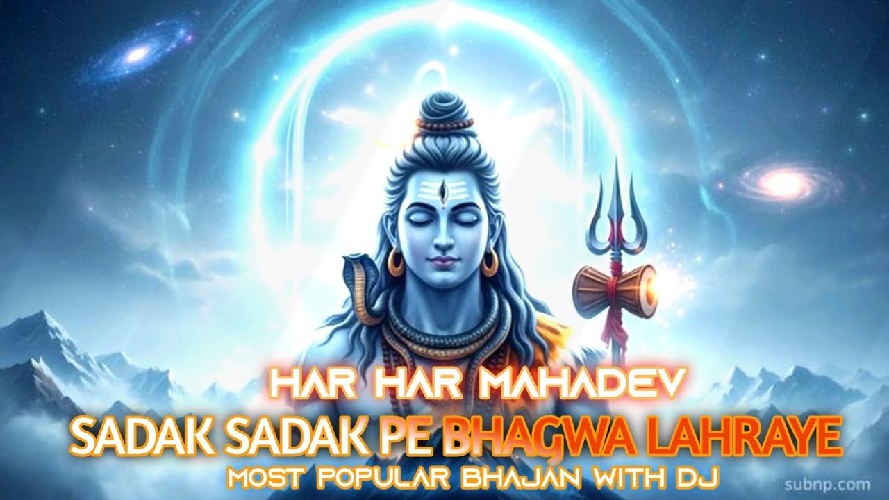 🔥 Har Har Mahadev 🔱 Sadak Sadak Pe Bhagwa Lehraye | DJ Bhajan