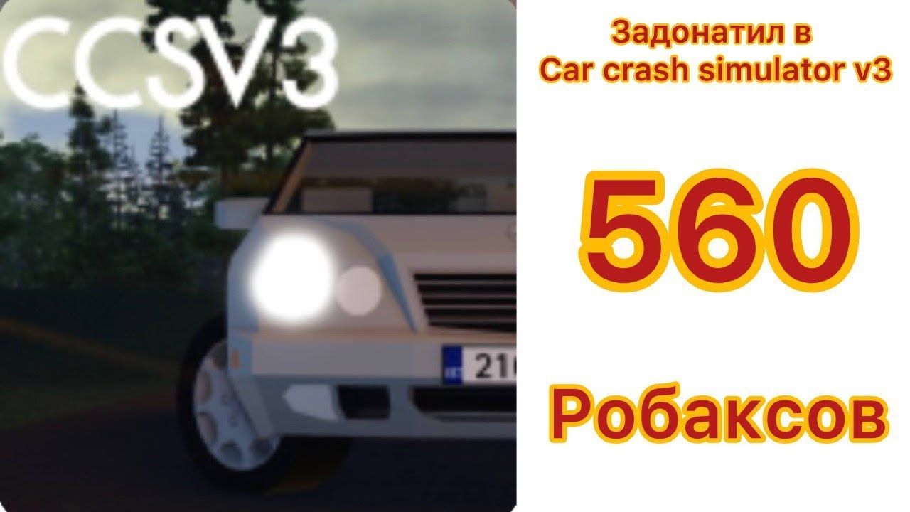 Купил геймпассы в роблокс car crash simulator v3