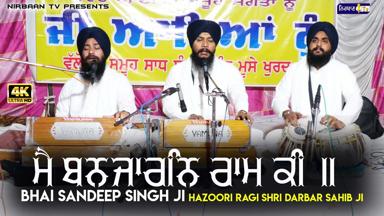 MAIN BANJARAN RAM KI | SHABAD |BHAI SANDEEP SINGH JI HAZOORI RAGI SHRI DARBAR SAHIB JI @NIRBAANTV.