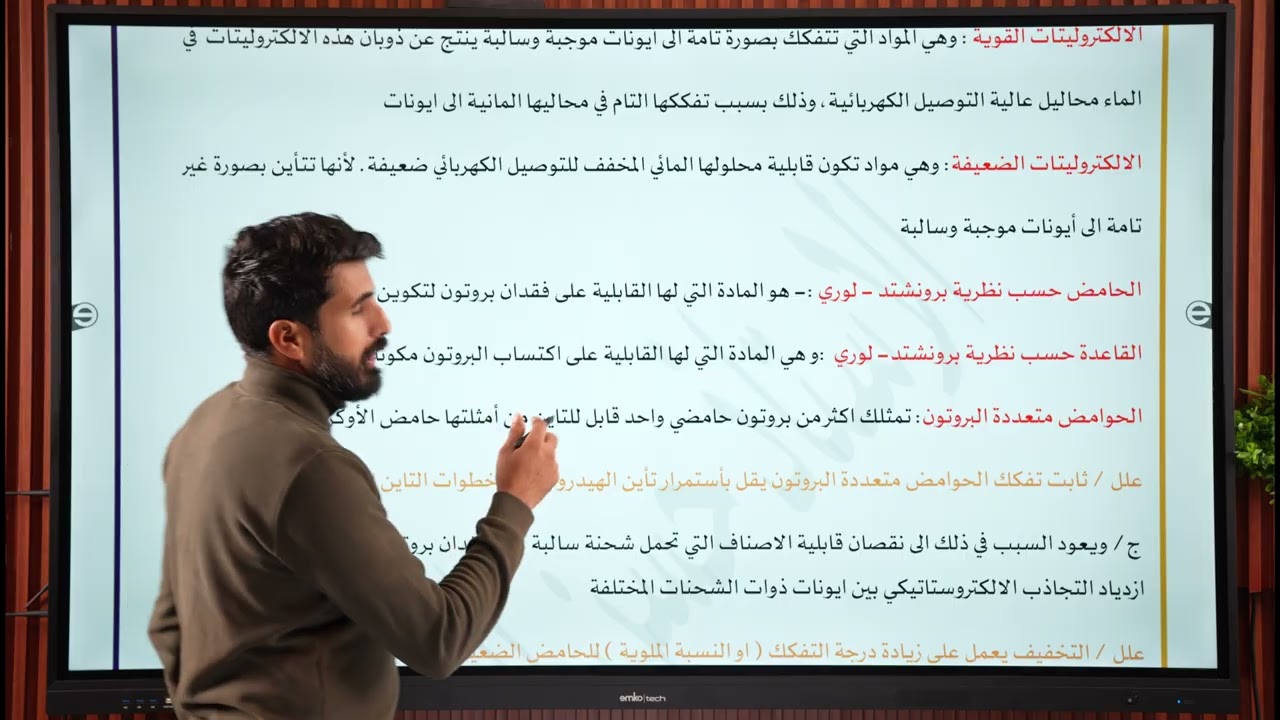 المراجعة المركزة الاقوى || كيمياء السادس الاعدادي || الفصل الثالث || الجزء الاول