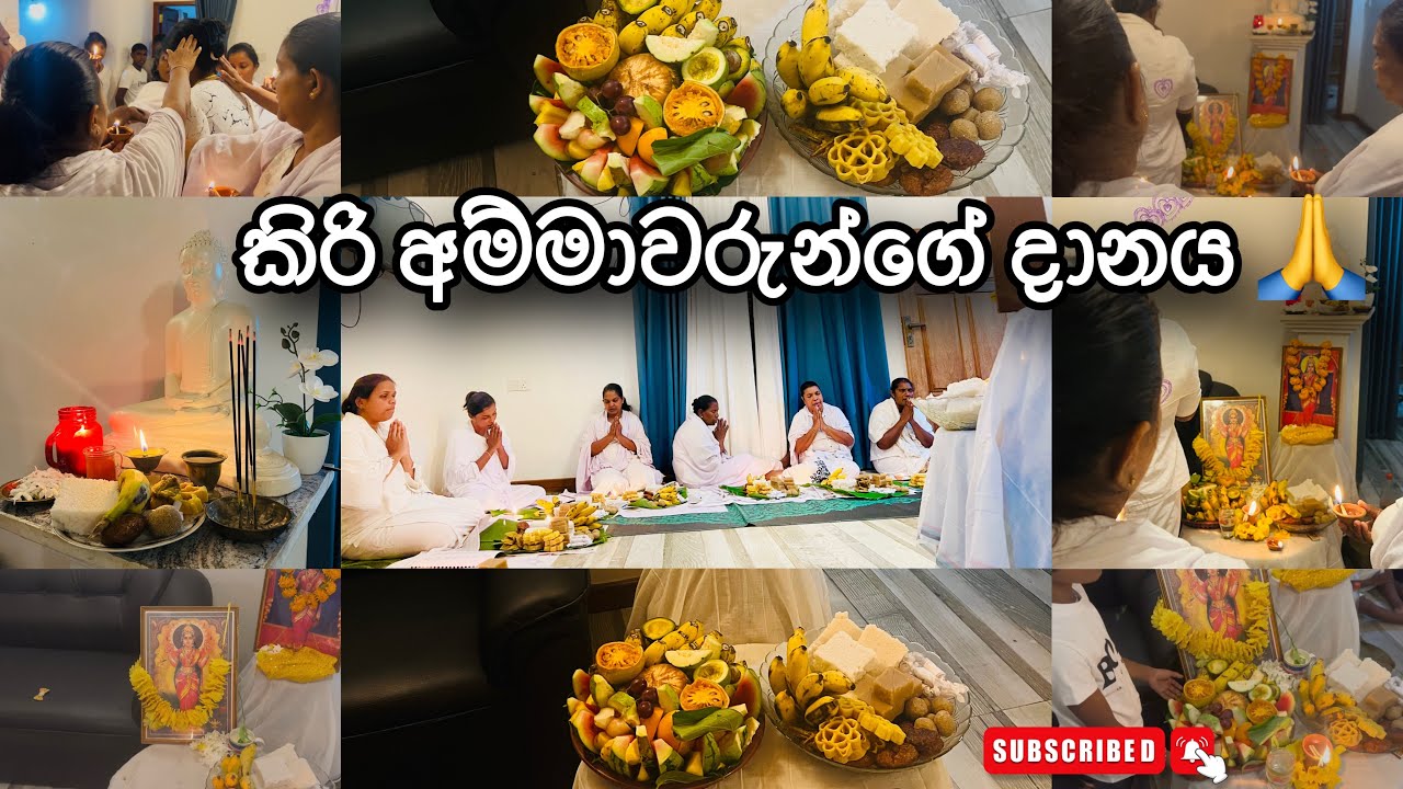 මුලින්ම කිරිඅම්මාවරුන්ගේ ආශිර්වාද ගැනීම 🙇‍♀🙏 | කිරි අම්මා දානය 🙏🤍