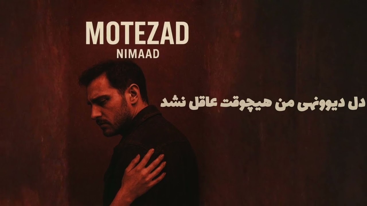 Motezad(nimaad)