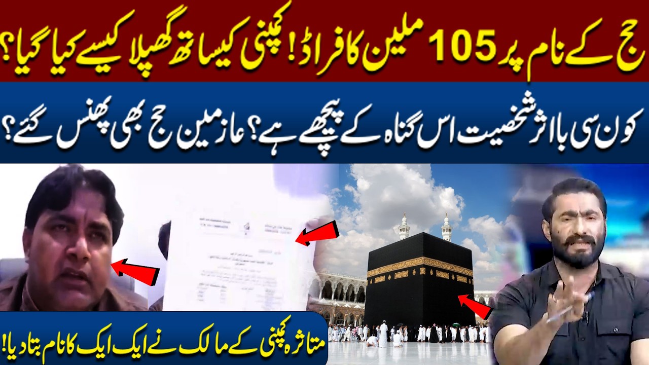 105 Million Hajj Scam Exposed! How Innocent Pilgrims Were Trapped by Influential Figures |