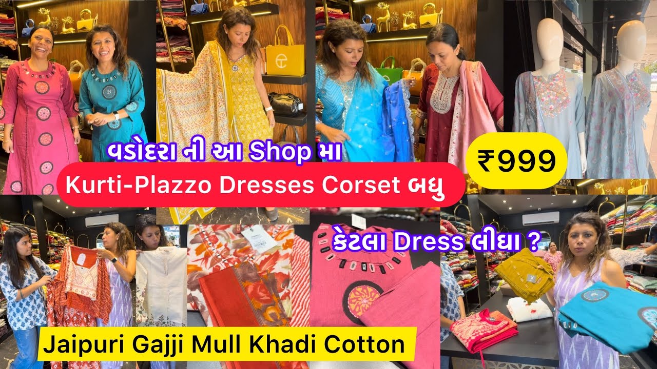 આટલો સસ્તો Sale😱All Dresses Coreset Only ₹999🛍Vadodara Local Shop