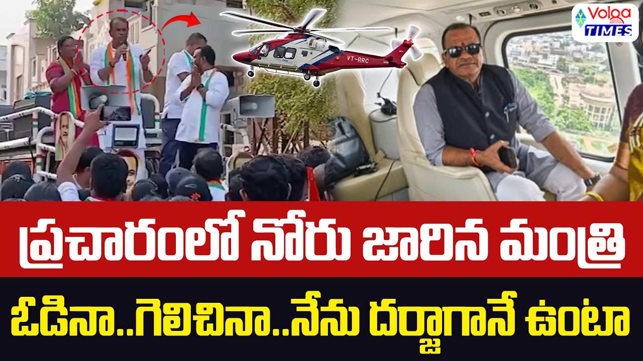 🔥ప్రచారంలో నోరు జారిన మంత్రి🔥| Komatireddy Venkatreddy Intresting Comments | Muncipal Election 2026