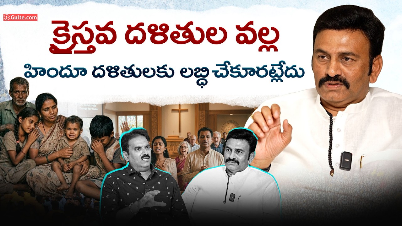 Raghu Rama Krishna Raju Interview With Journalist Nishant | Gulte