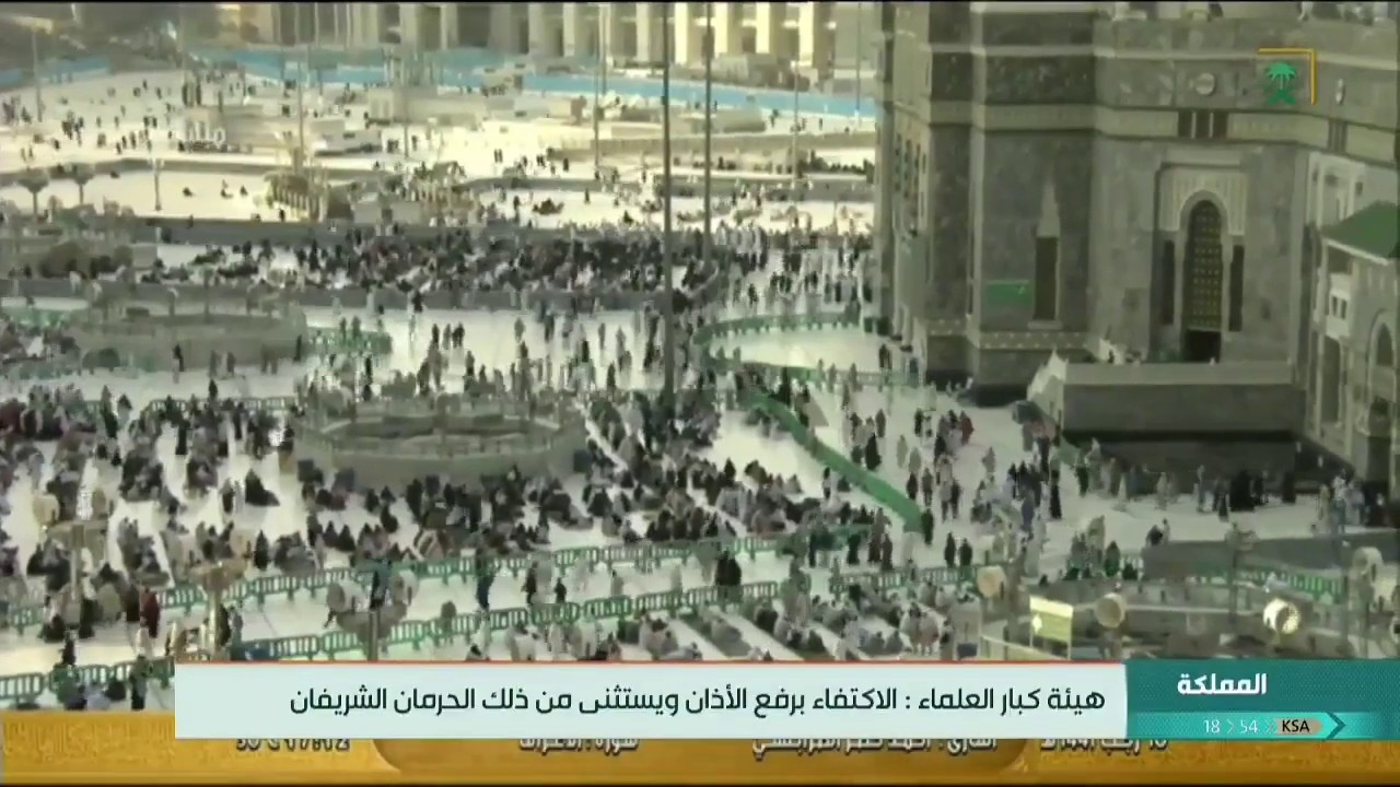 إيقاف صلاة الجمعة والجماعة لجميع الفروض في المساجد في السعودية