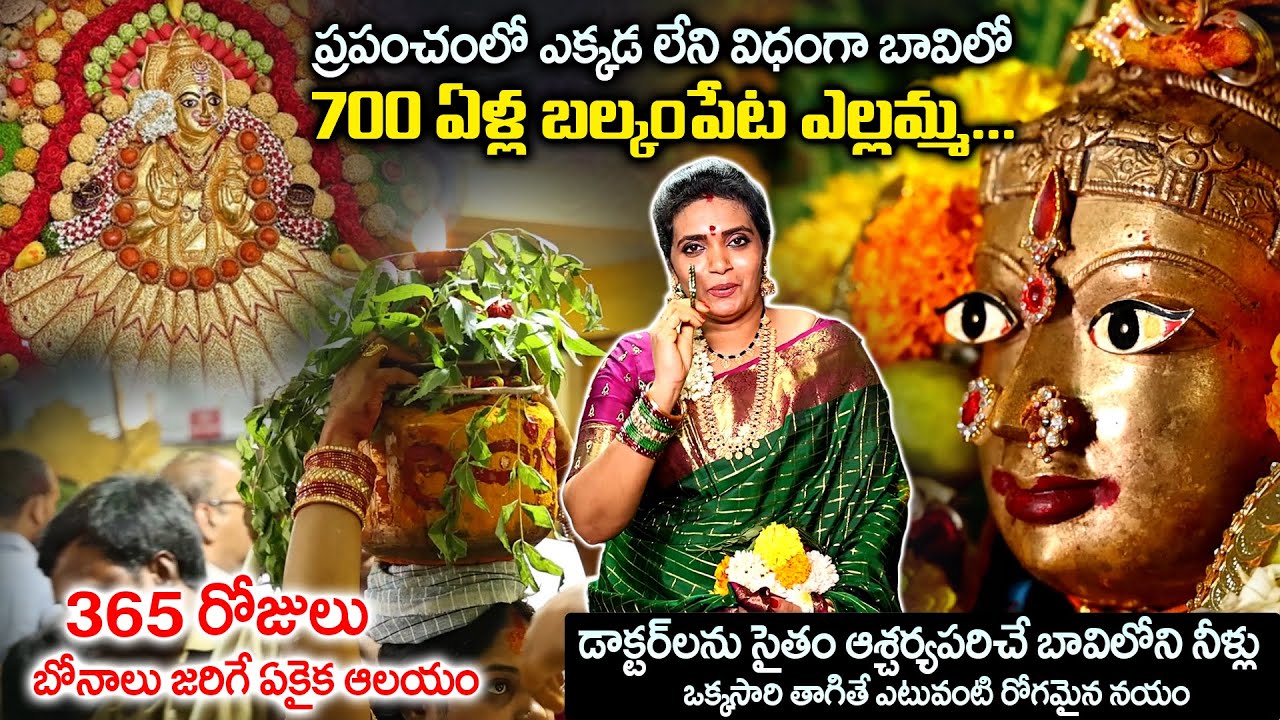 BALKAMPET YELLAMMA TEMPLE TOUR | History Of BALKAMPET YELLAMMA TEMPLE | Temple Tour With Geethanjali