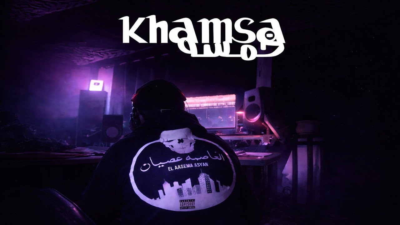 Yassin B.N.L - Khamsa (Diss Track) ياسين بي ان ال - خمسة