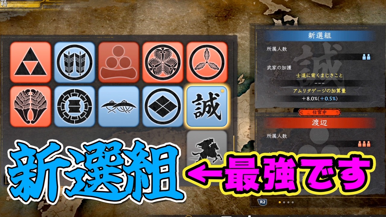 【最強の武家】新選組の効果がヤバすぎる【仁王3】