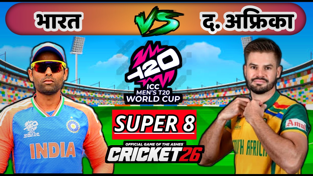 🔴LIVE - IND vs SA T20 WC 2026 Cricket match Today|🔴Super 8 | Hindi Commentary | Cricket 26 Gameplay