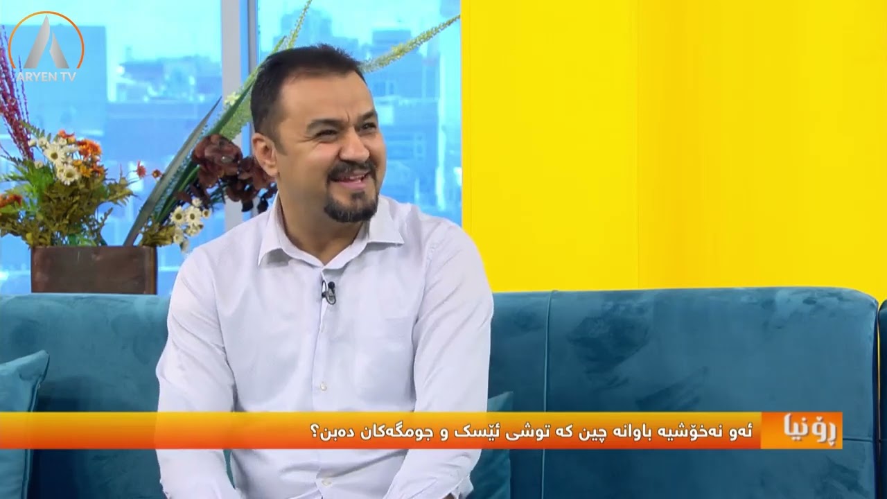 ڕێنمایی بۆ نەخۆشانی ئێسک و جومگە و ڕۆماتیزم و بڕبڕەکان #backpain #rheumatism #kneepain #spine