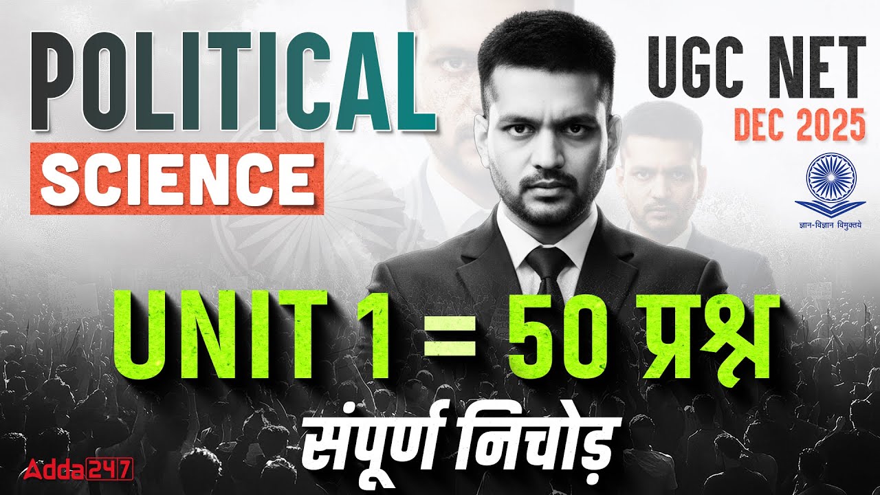 UGC NET Political Science | UGC NET Political Science Unit 1 Most Important Questions By Puneet Sir