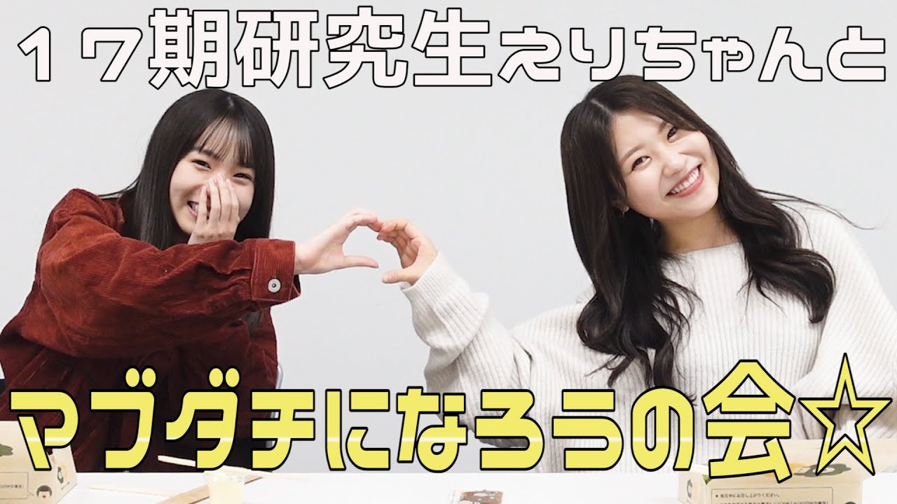 憧れの先輩中西智代梨？！色々聞いていくと、、あれれ？