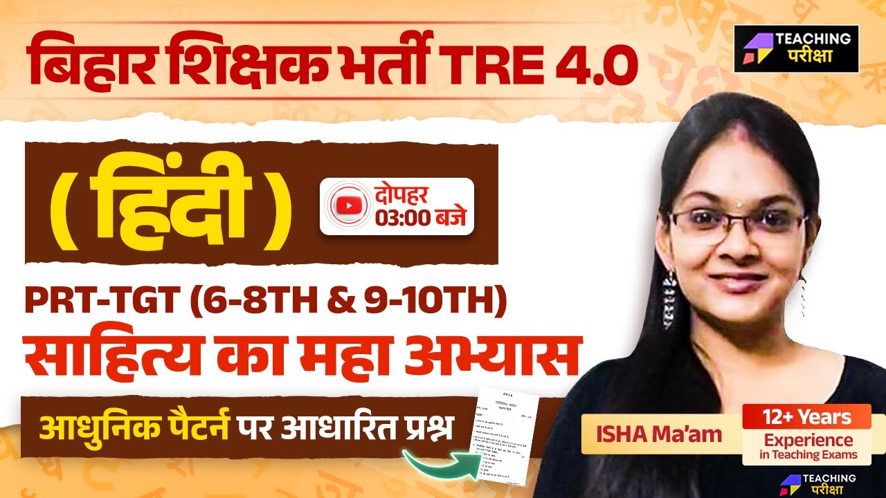 BPSC TRE 4 Hindi | BPSC TRE 4 हिंदी साहित्य का महा अभ्यास | BPSC Hindi TRE 4.0 | BPSC Hindi Class