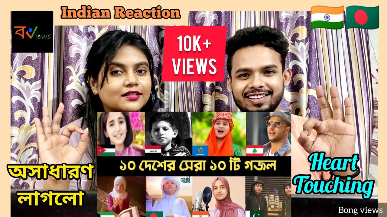 Indian Reaction On | বিশ্বের সেরা ১০ টি গজল | Top 10 Popular Gazals |Hasbi Rabbi |Lifestyle 2million