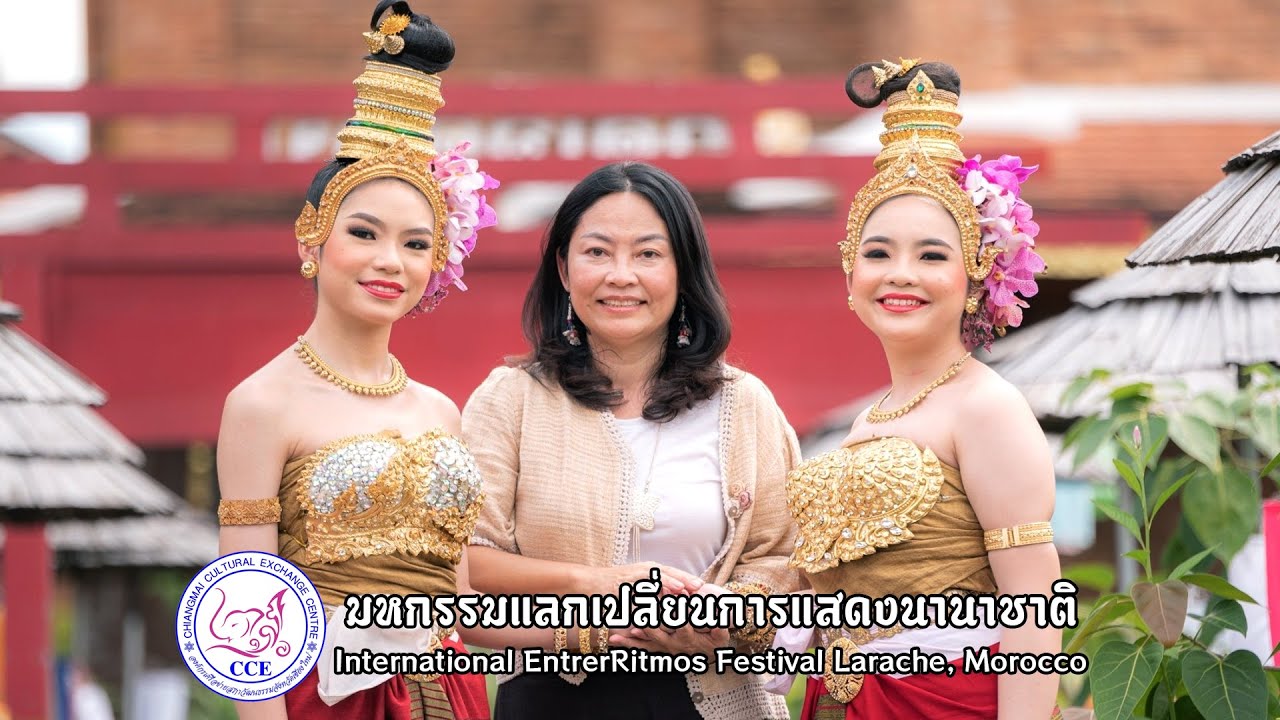 ฟ้อนขันดอก - มหกรรมแลกเปลี่ยนการแสดงนานาชาติ [Internattional EntrerRitmos Festival Larache, Morocco]