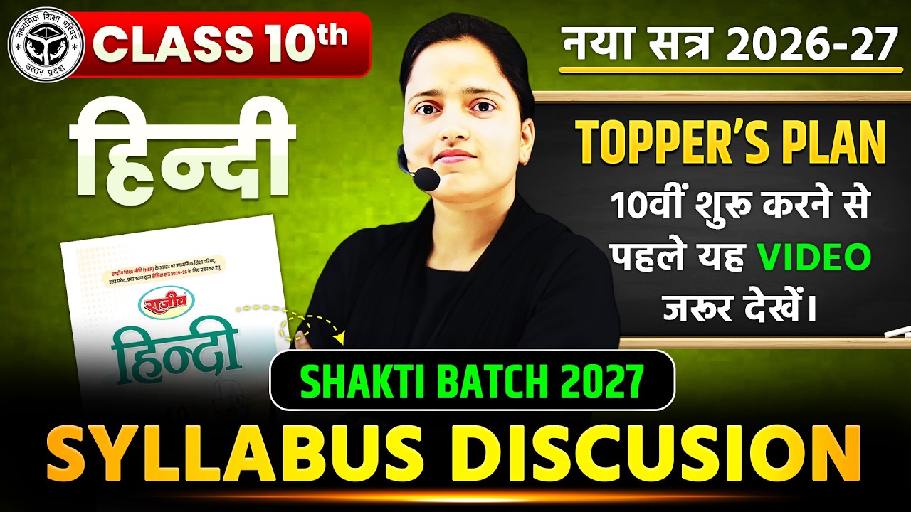 Class 10 Hindi Syllabus 2026-27 | Topper’s Plan | Shakti Batch 2027 | UP Board Class 10 Hindi