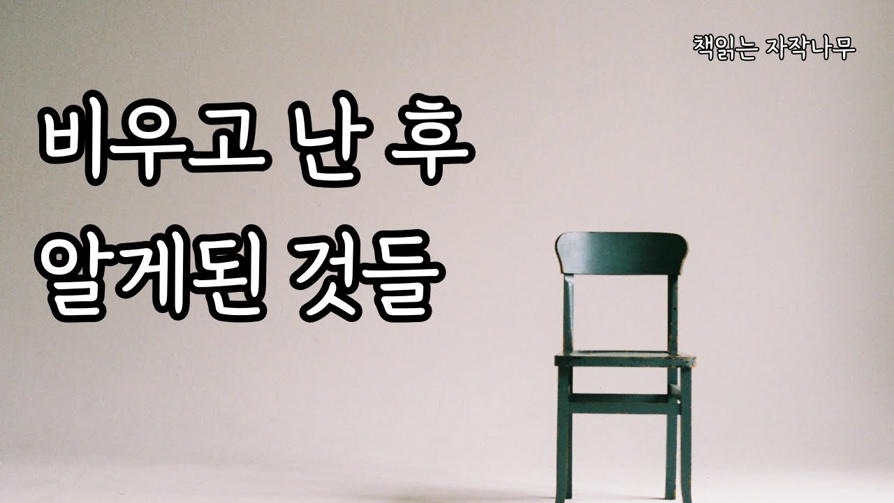내 인생에서 진짜 필요한 것만 남기는 법 [어느 날 멀쩡하던 행거가 무너졌다]