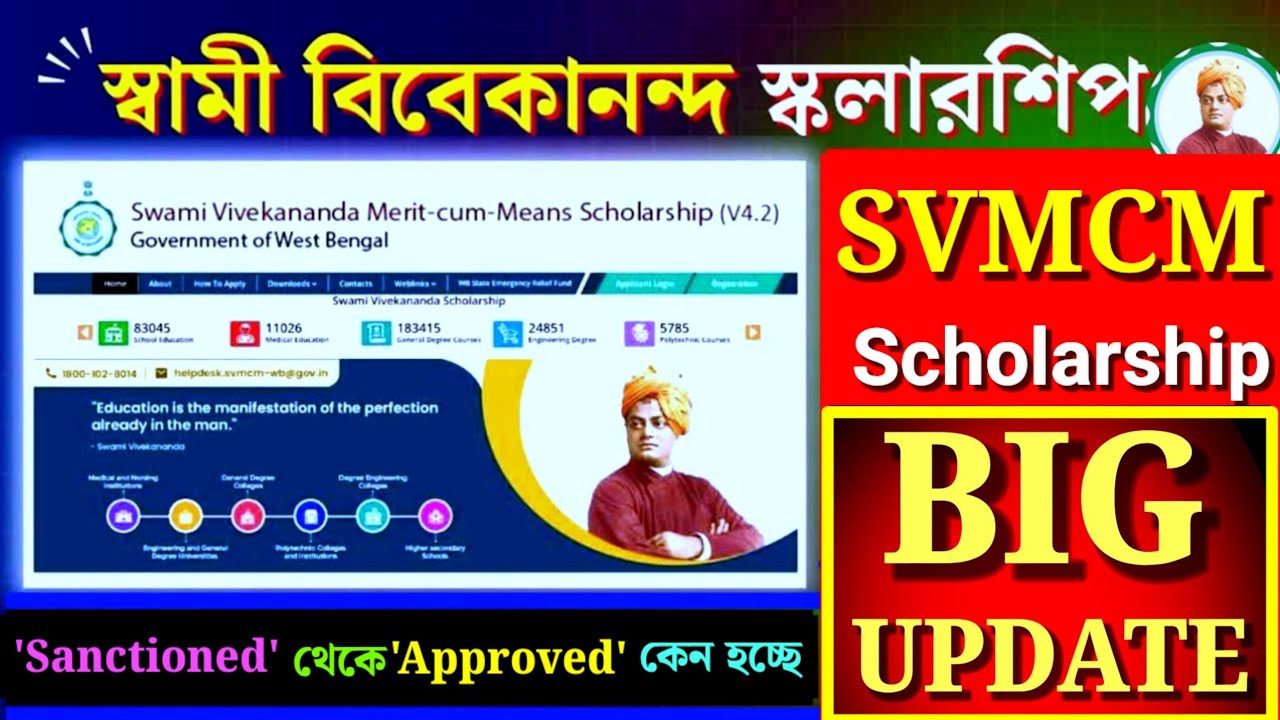Swami Vivekananda Scholarship💥 SVMCM Scholarship🎯 Status Change📌 Sanctioned থেকে Approved কেন হচ্ছে❓