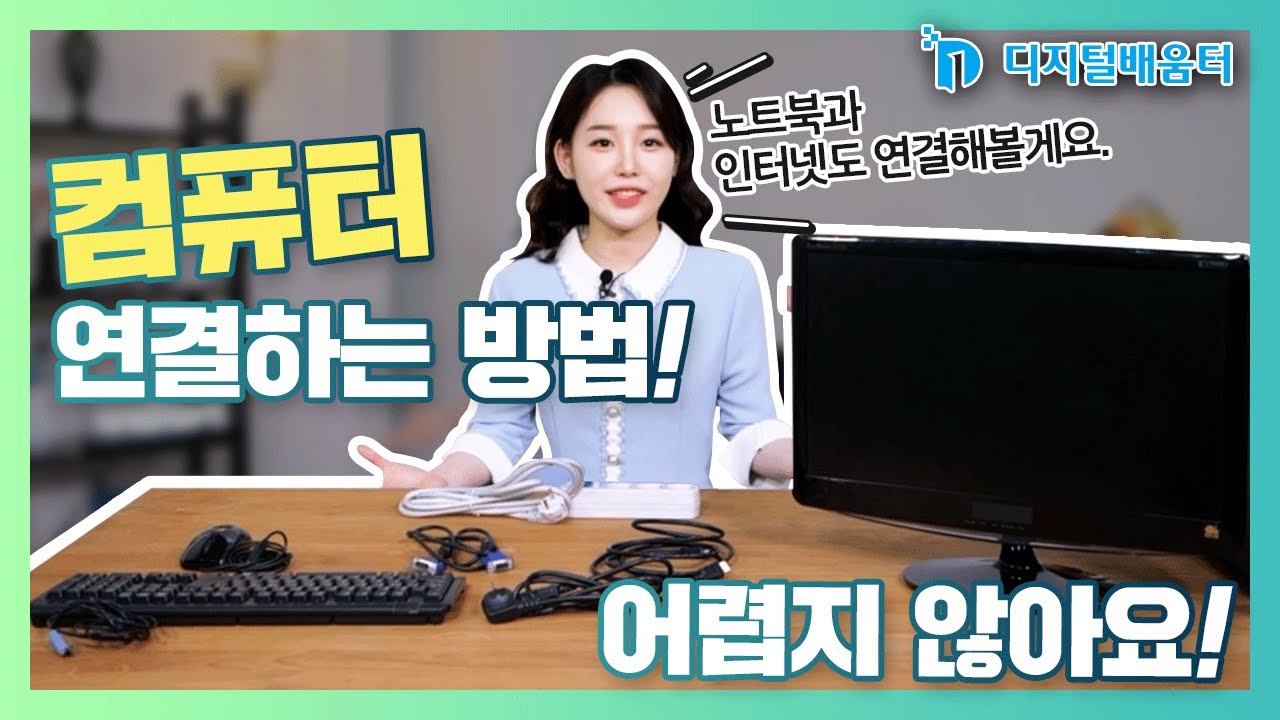 기초 11. 컴퓨터와 친해지기