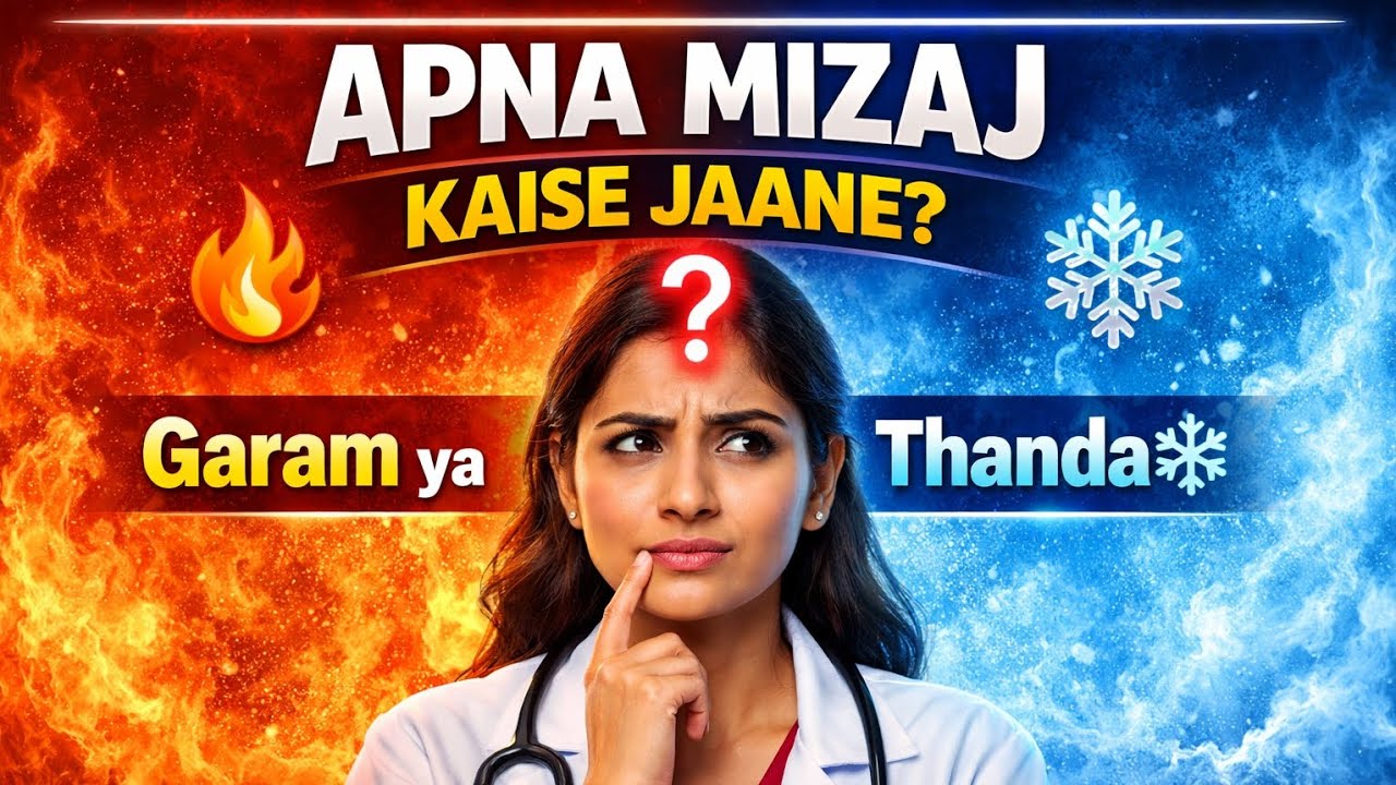Apna mizaj(temperament) kese jaane ? Garam mizaj ya thanda mizaj.... #trending #unani #education 